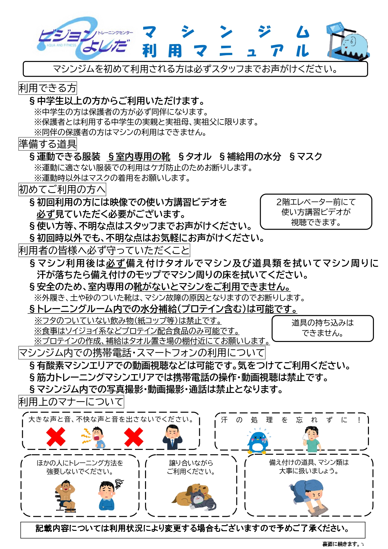 ビジョンよしだご利用について（利用の際はご確認ください